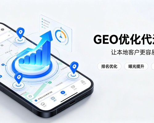 城厢GEO优化